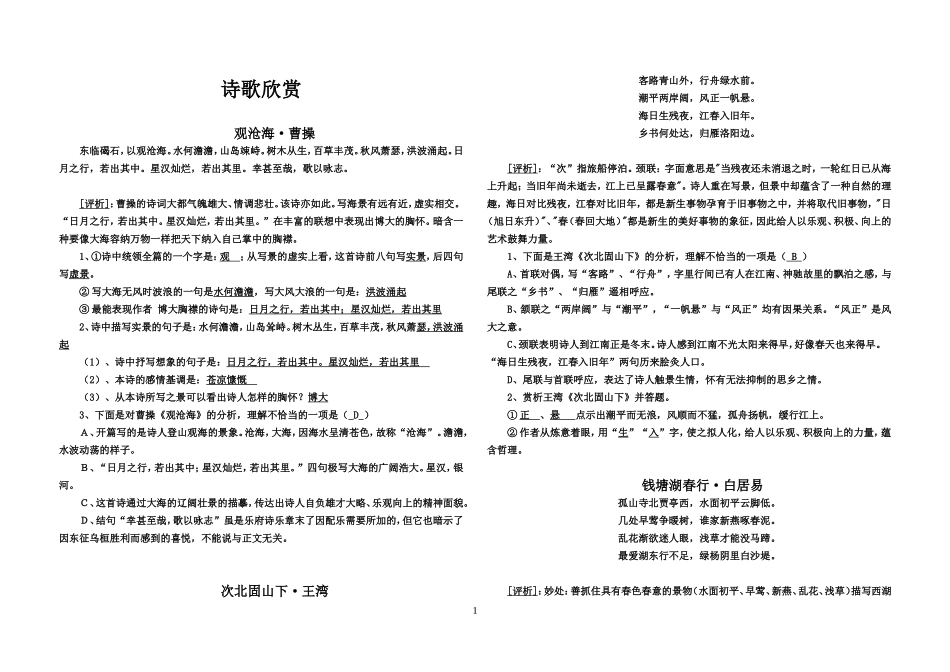 七年级上册复习：诗歌欣赏_第1页