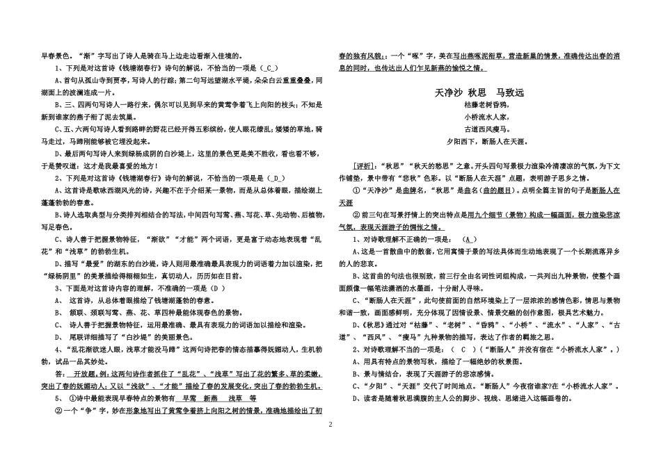 七年级上册复习：诗歌欣赏_第2页