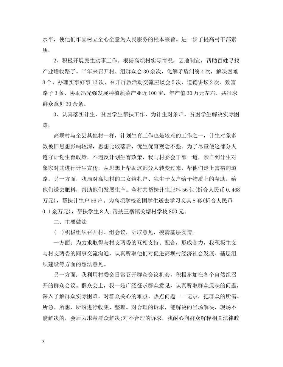 村干部扶贫个人总结格式范文_第3页