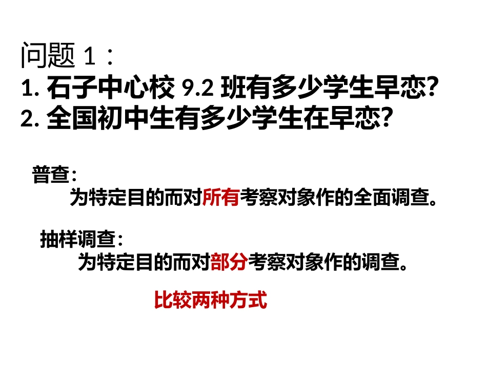 抽样调查的意义_第2页