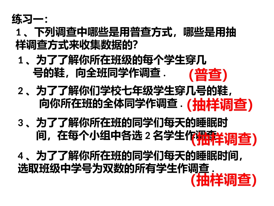抽样调查的意义_第3页