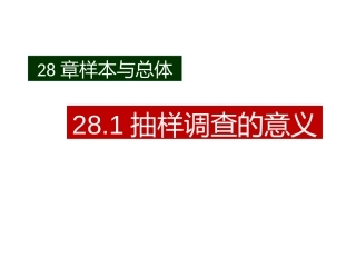 抽样调查的意义
