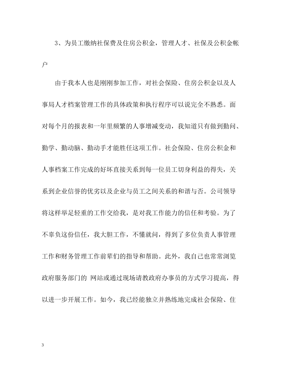 办公室文员年终工作总结2)_第3页