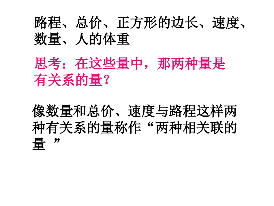 正比例意义课件_第3页