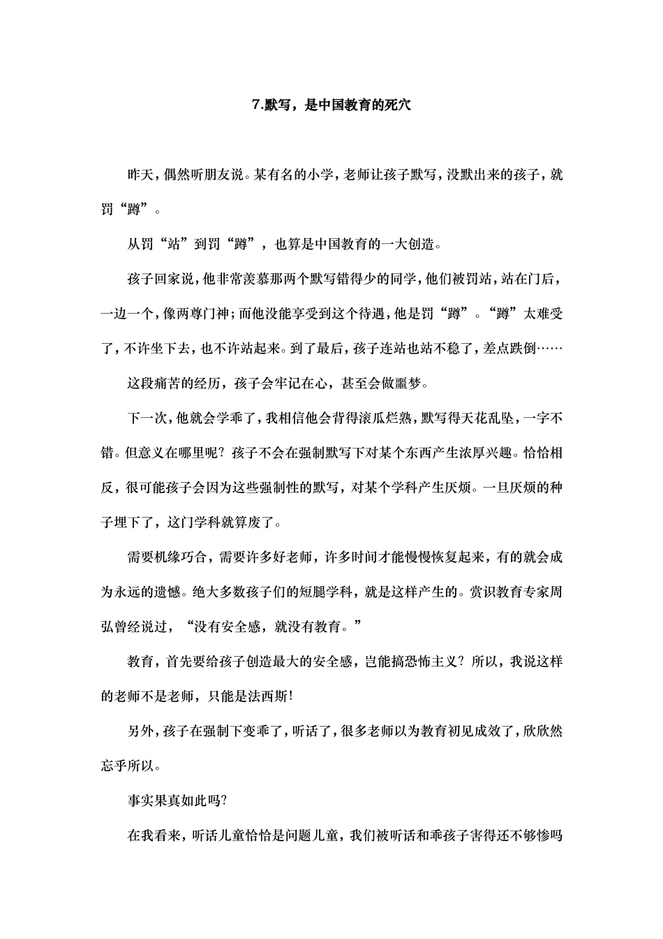 默写是中国教育的死穴_第1页