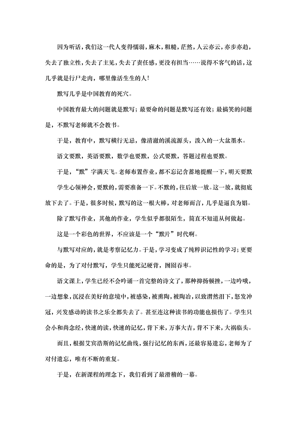 默写是中国教育的死穴_第2页