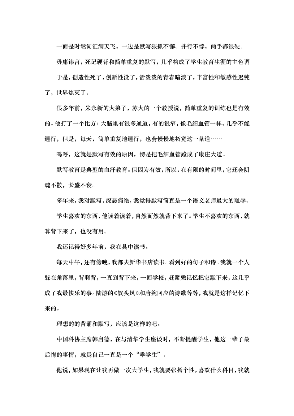 默写是中国教育的死穴_第3页