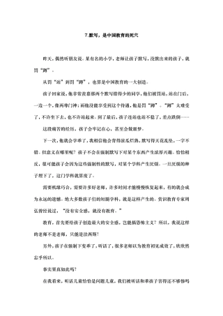 默写是中国教育的死穴