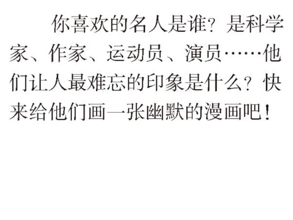 六年级下册第7课_第2页