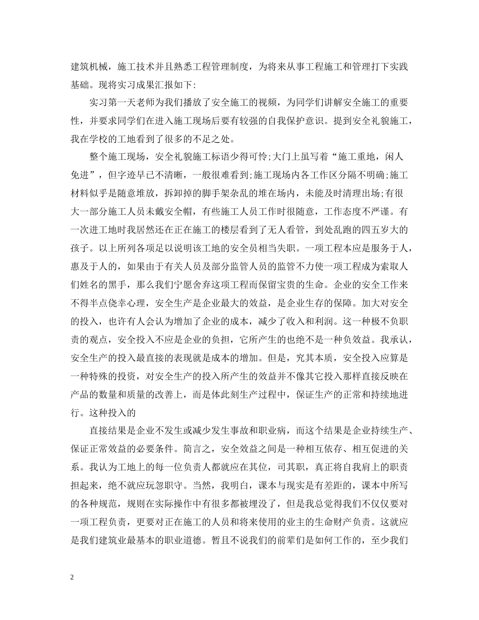 建筑工地实习的工作总结_第2页