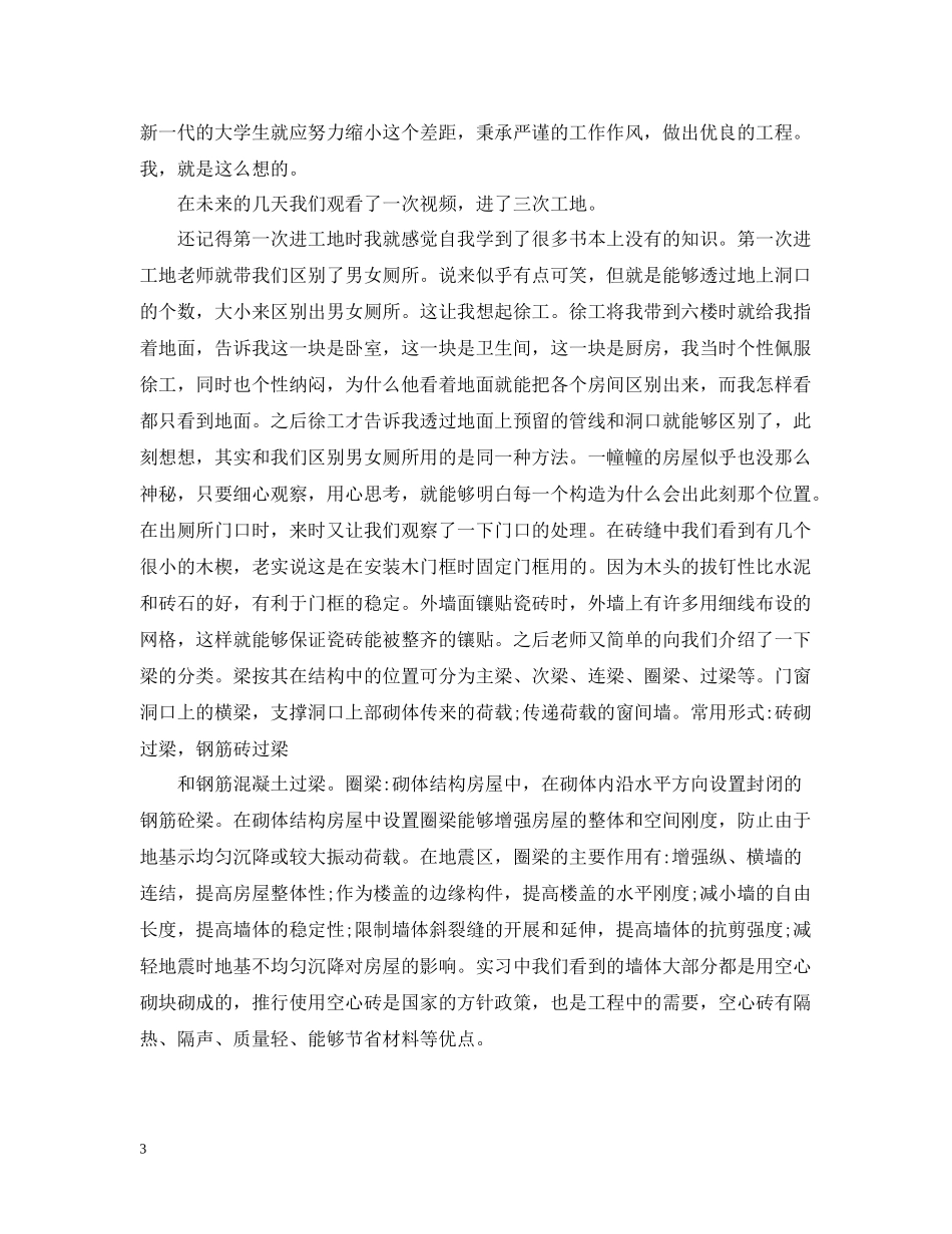 建筑工地实习的工作总结_第3页