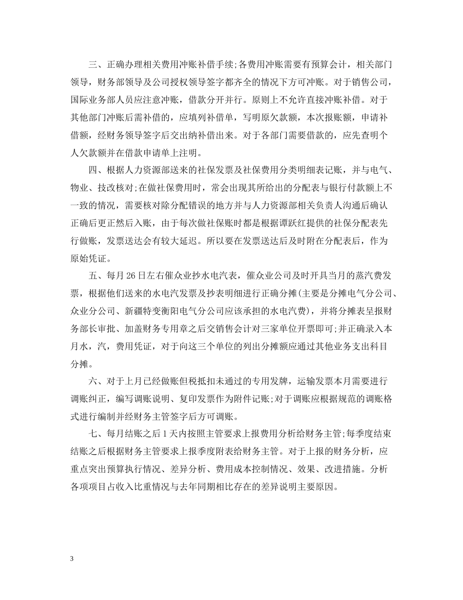费用会计的工作总结_第3页