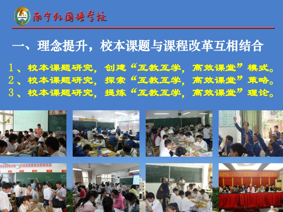 2015南宁市科研研讨会(课件)_第2页