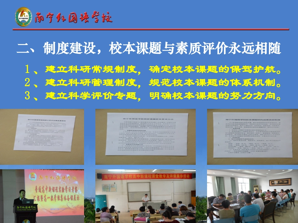 2015南宁市科研研讨会(课件)_第3页