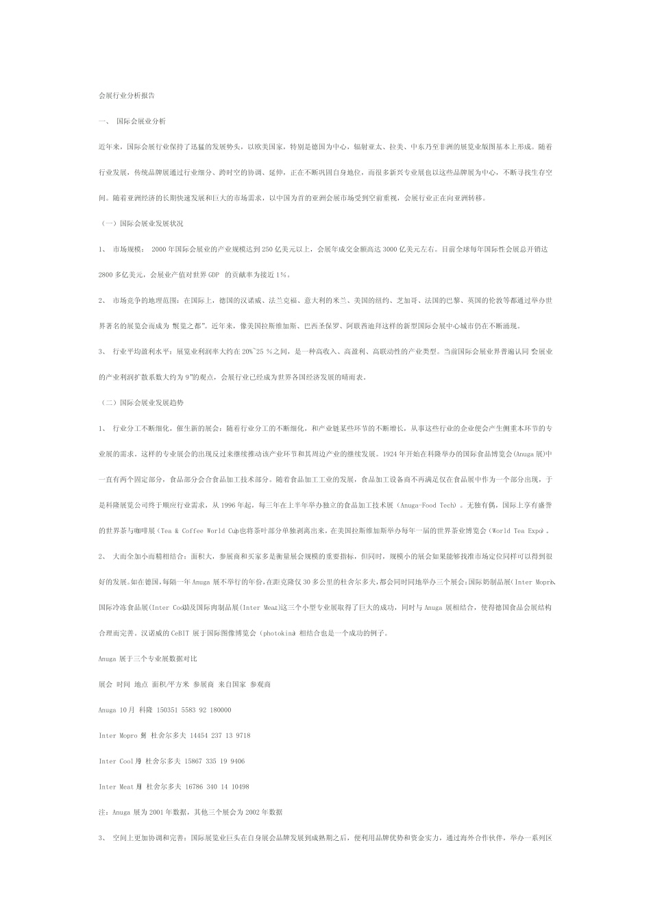 会展行业分析报告一_第1页