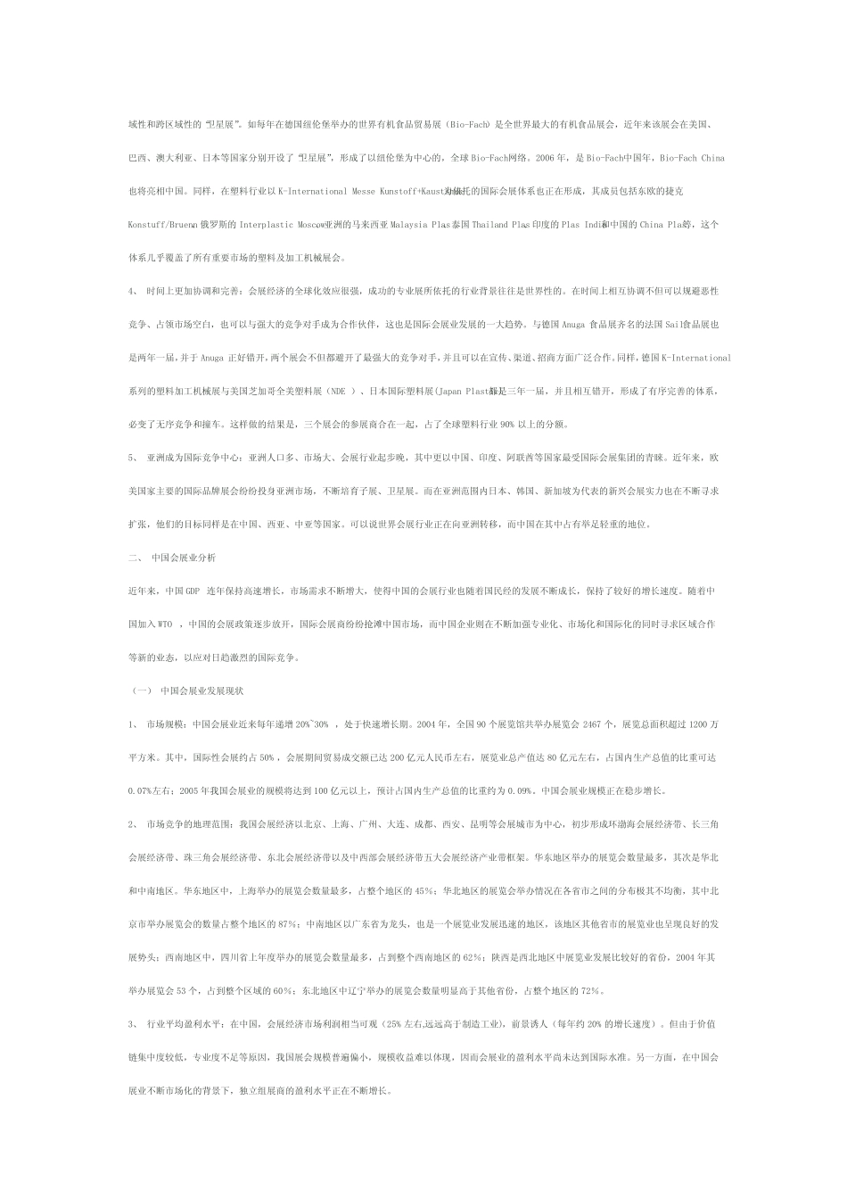 会展行业分析报告一_第2页