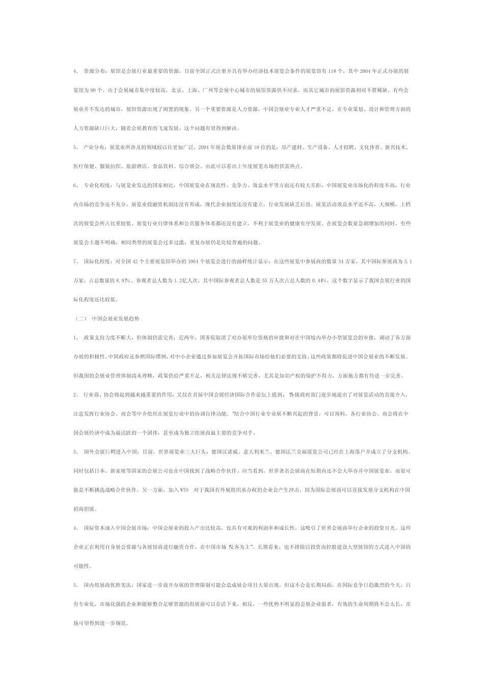会展行业分析报告一_第3页