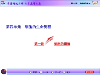 第一讲细胞的增殖