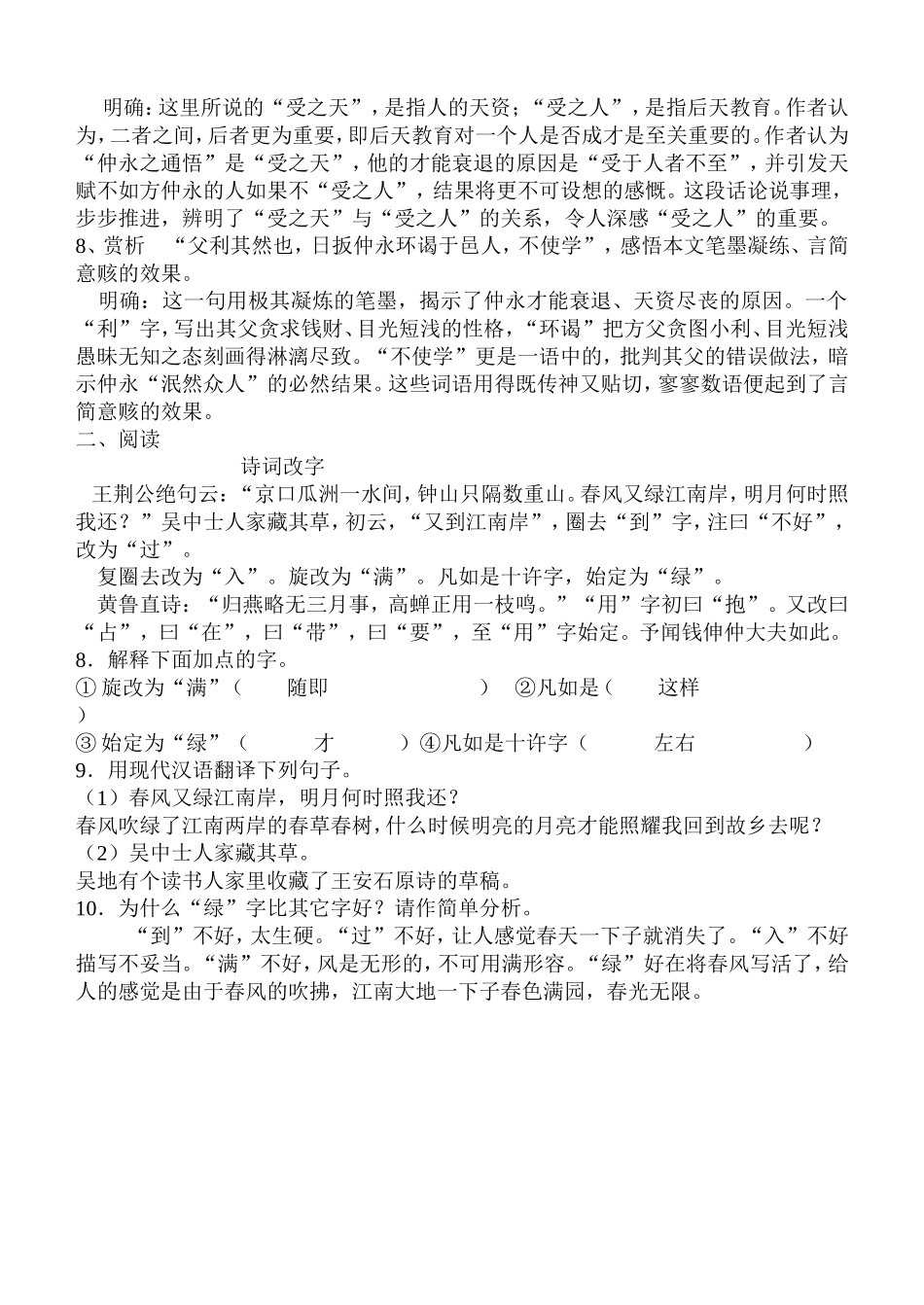 《伤仲永》学案及答案_第3页