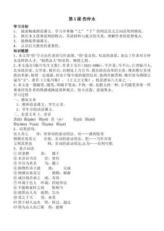 《伤仲永》学案及答案