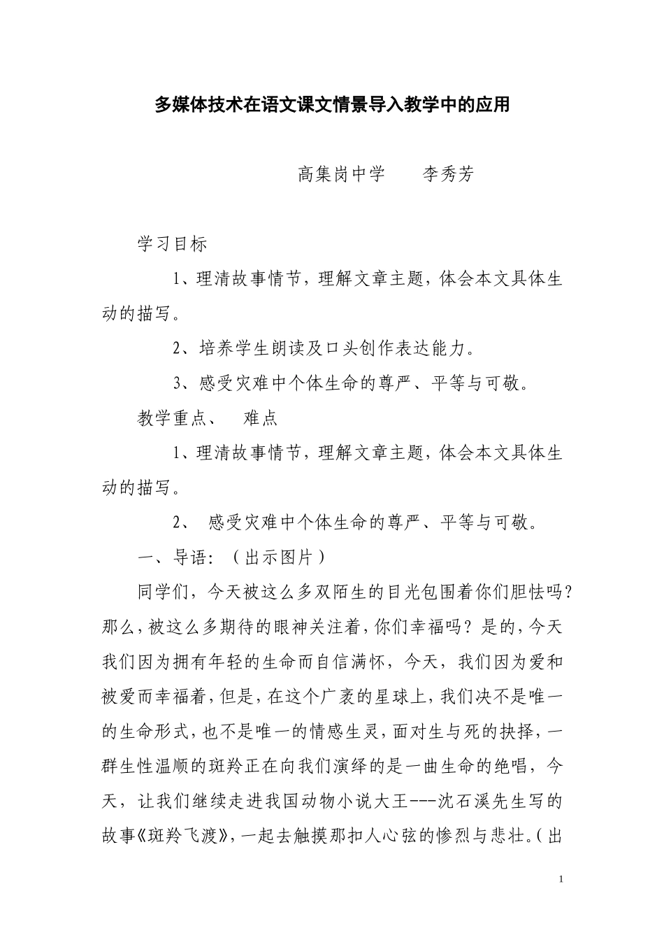 多媒体技术在课文情景导入教学中的运用_第1页