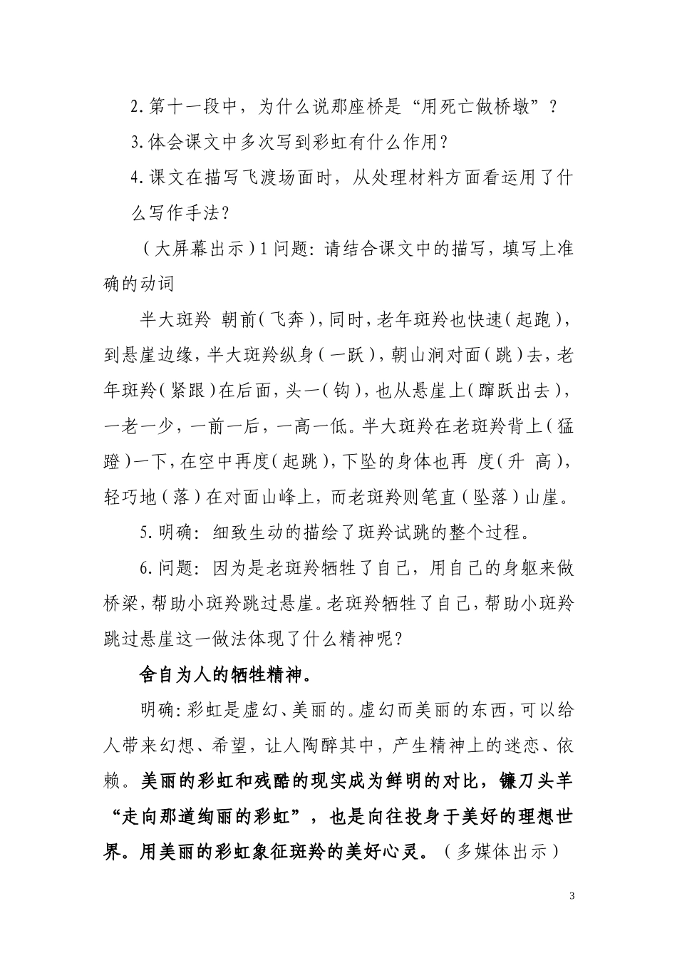 多媒体技术在课文情景导入教学中的运用_第3页