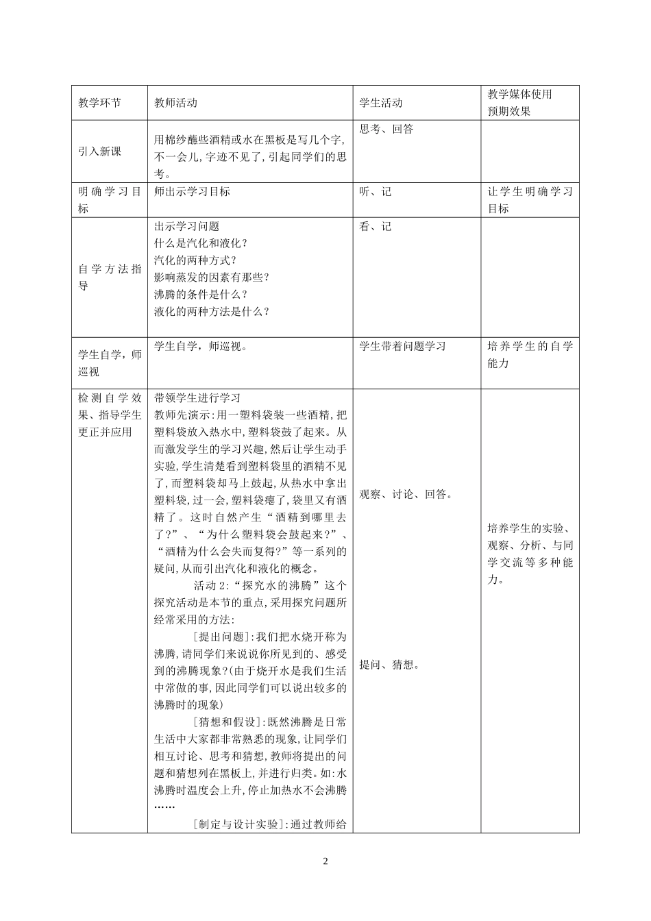 第四章第三节汽化和液化_第2页
