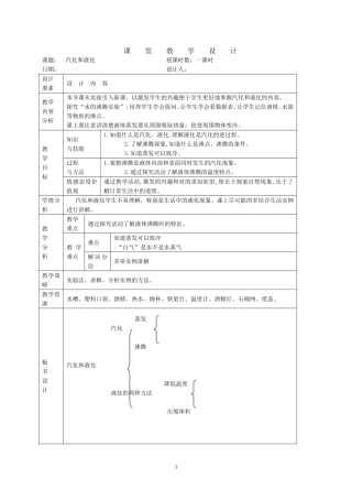 第四章第三节汽化和液化