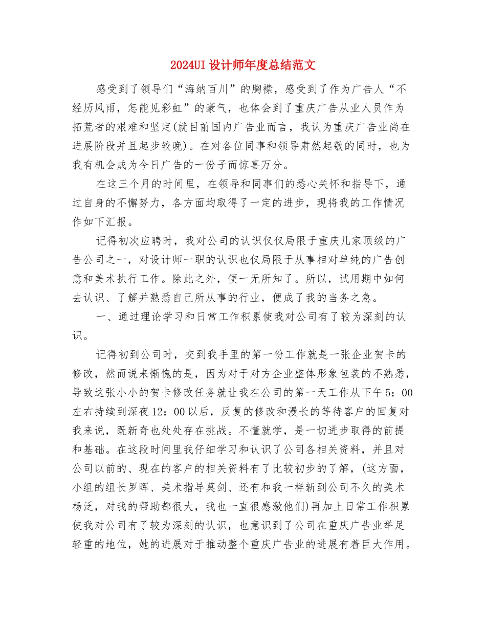 2024UI设计师年度总结与2024UI设计师年度总结范文汇编_第3页