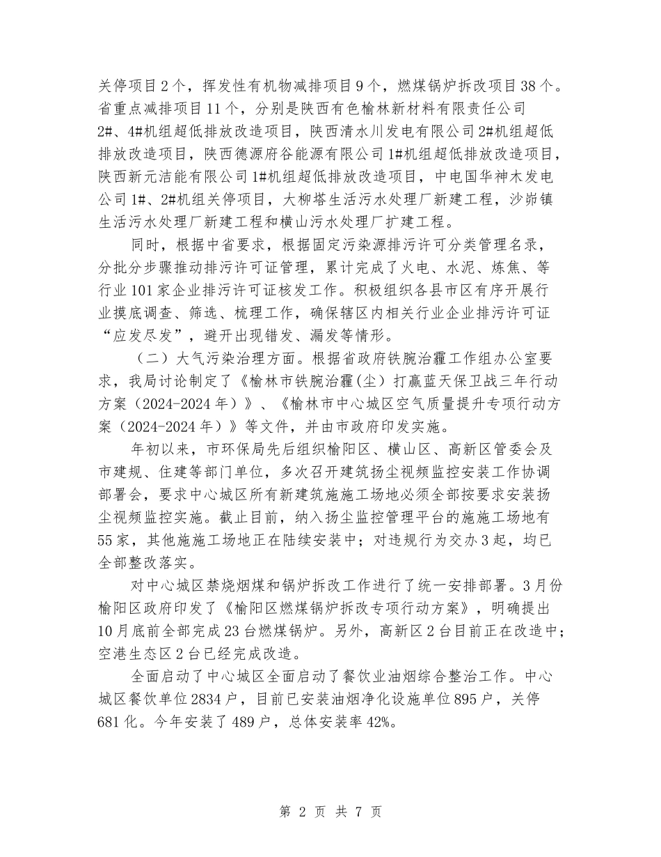 XX市环境保护局“一城五创”工作总结_第2页