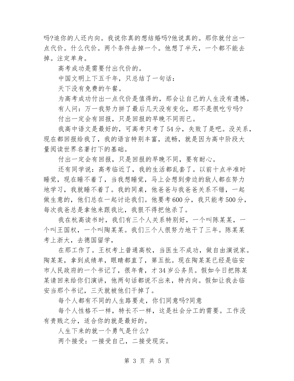 优秀演讲稿范文-王国权高考励志演讲稿_第3页