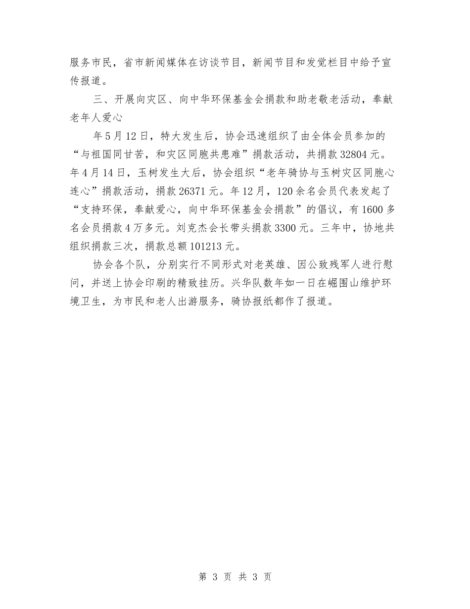 助老敬老典型事迹报告_第3页