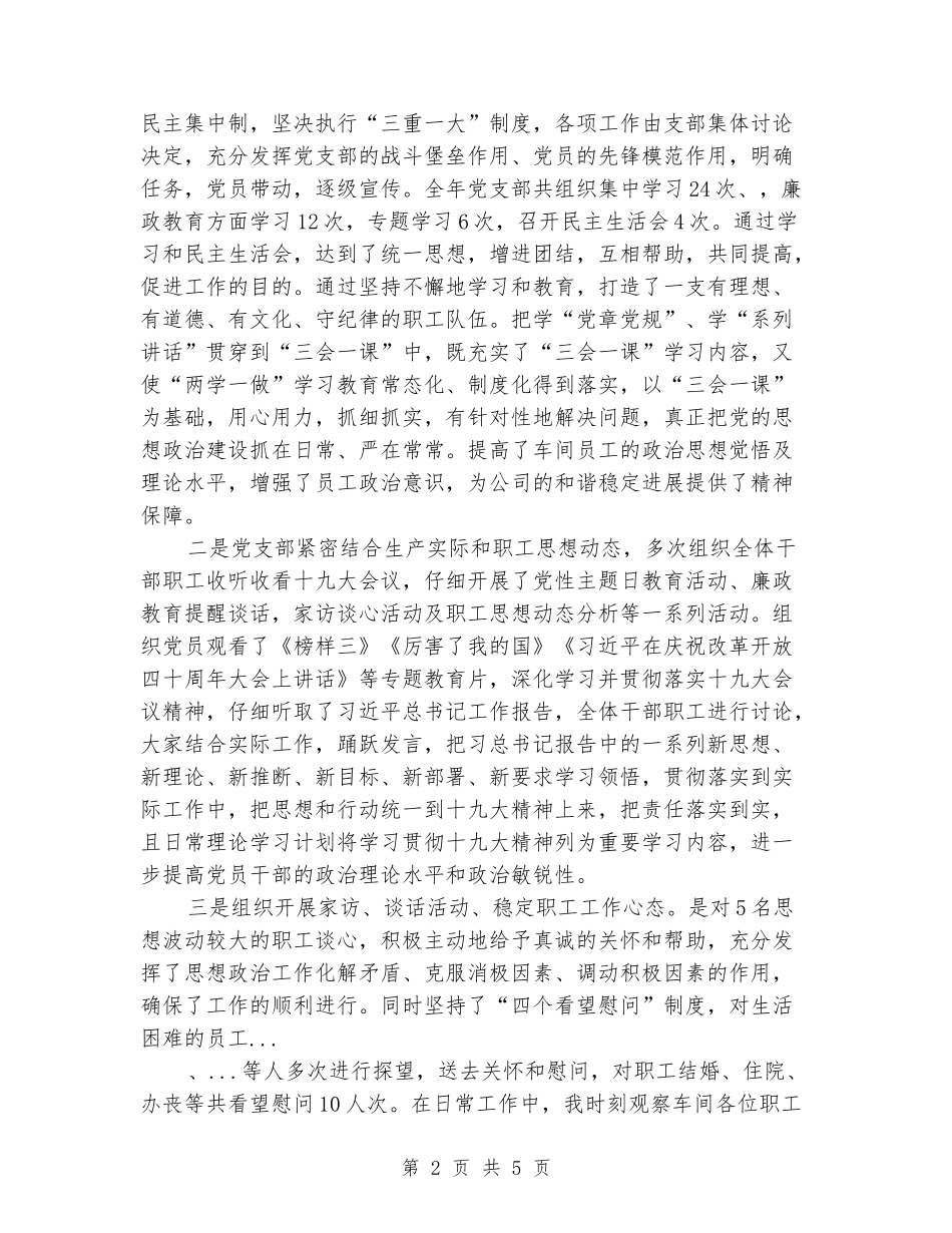 公司党支部书记工作述职报告和2024年的工作思路_第2页