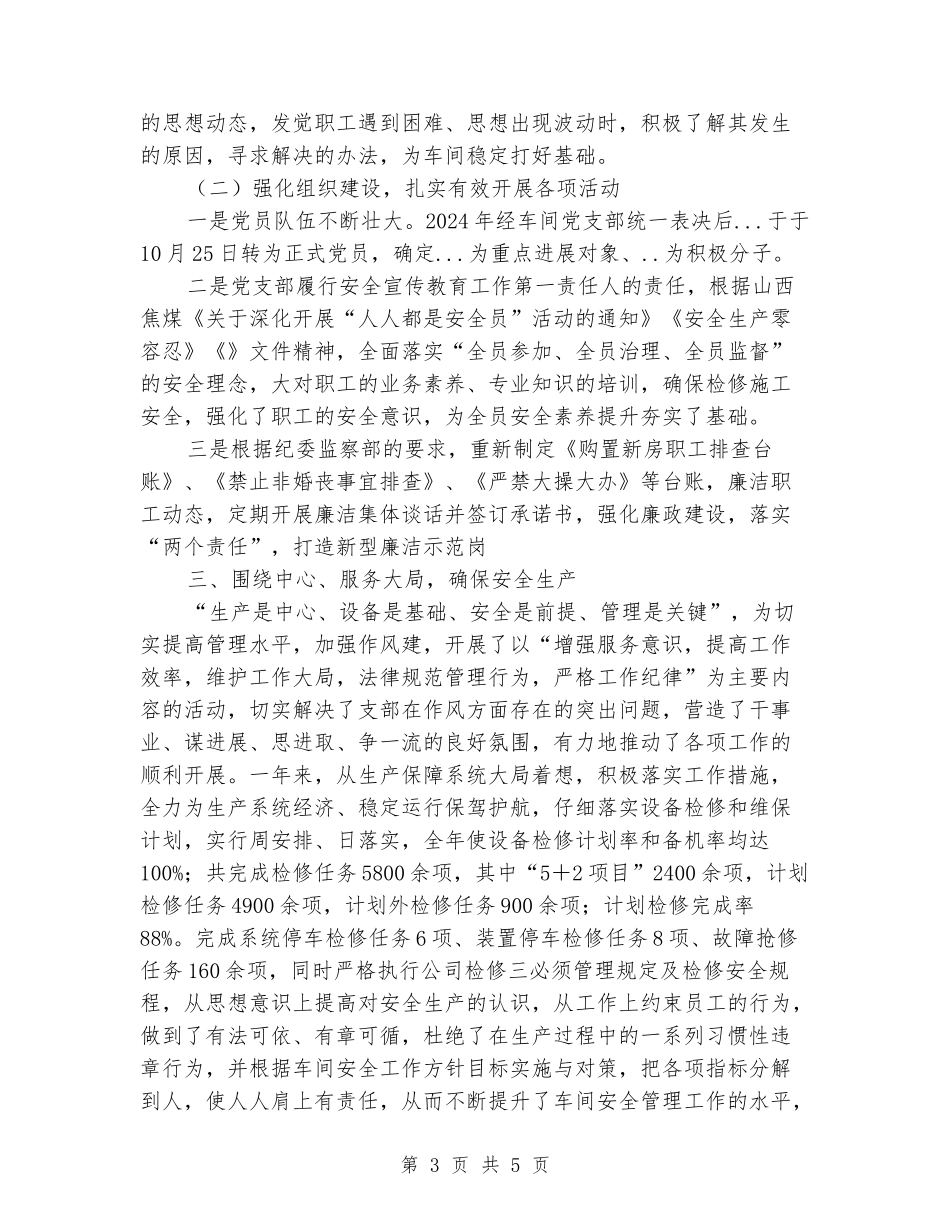 公司党支部书记工作述职报告和2024年的工作思路_第3页