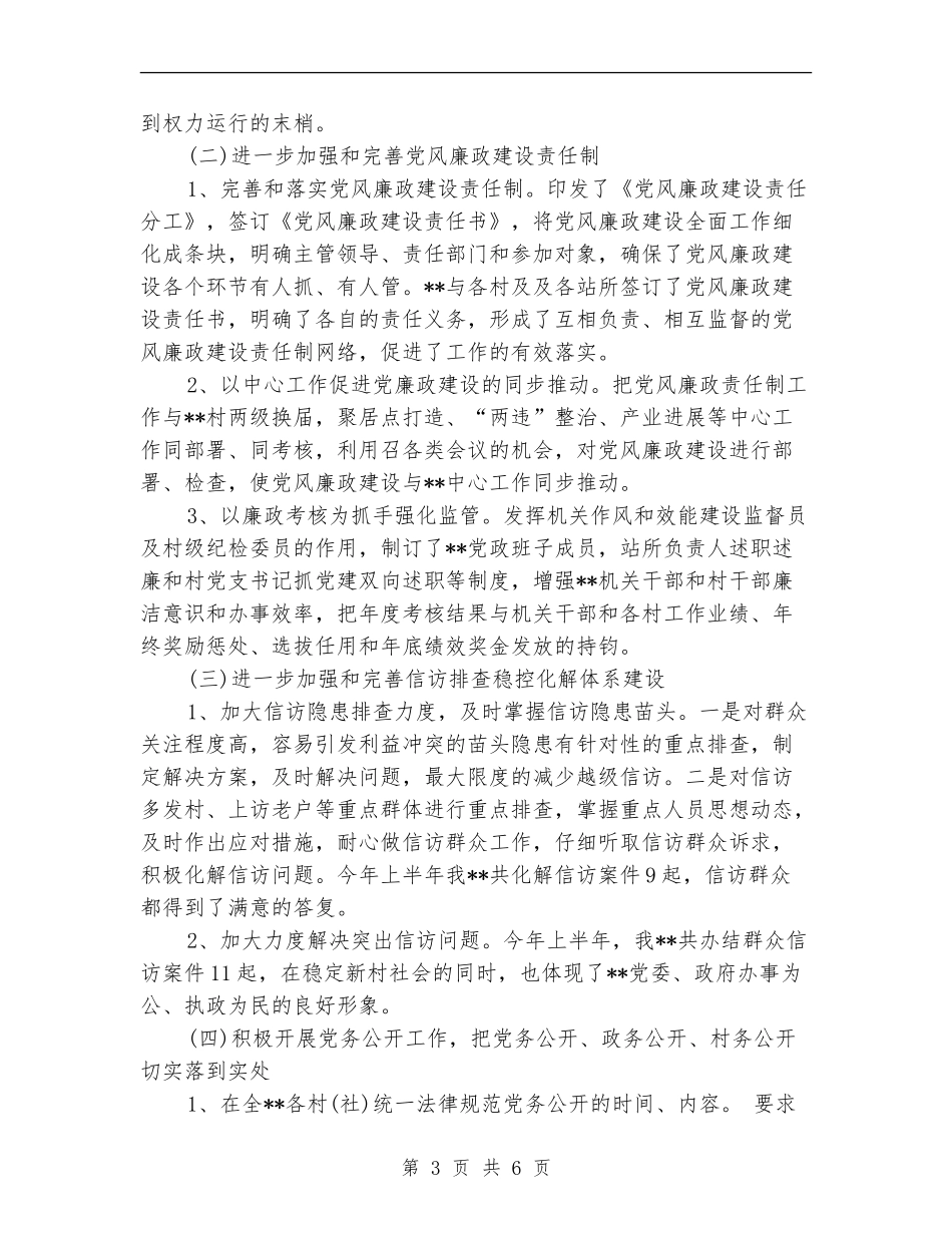 乡镇纪委半年工作总结_第3页