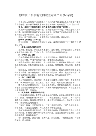 你的孩子和学霸之间就差这几个习惯