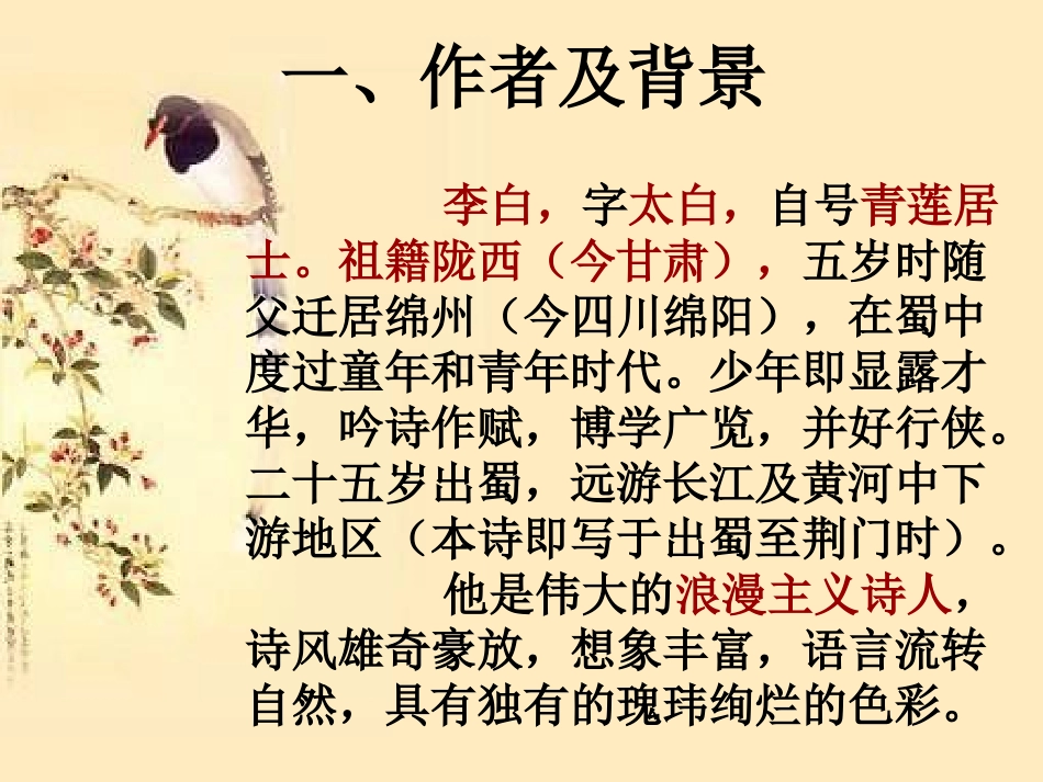 渡荆门送别课件_第2页