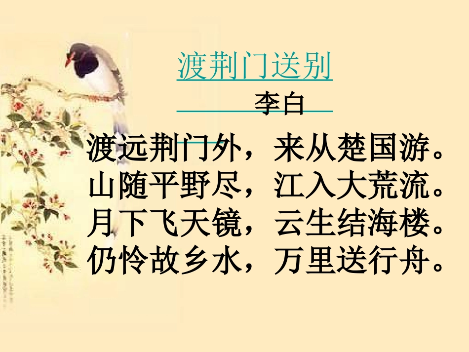 渡荆门送别课件_第3页