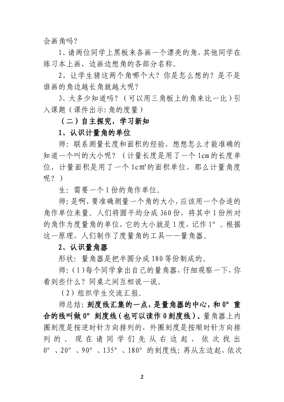 角的度量教学设计 (2)_第2页