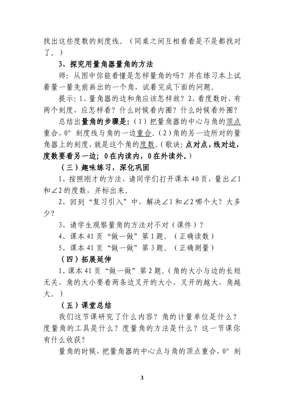 角的度量教学设计 (2)_第3页