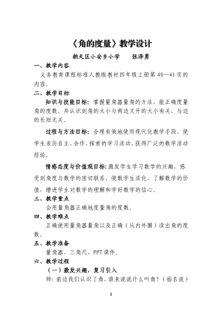 角的度量教学设计 (2)