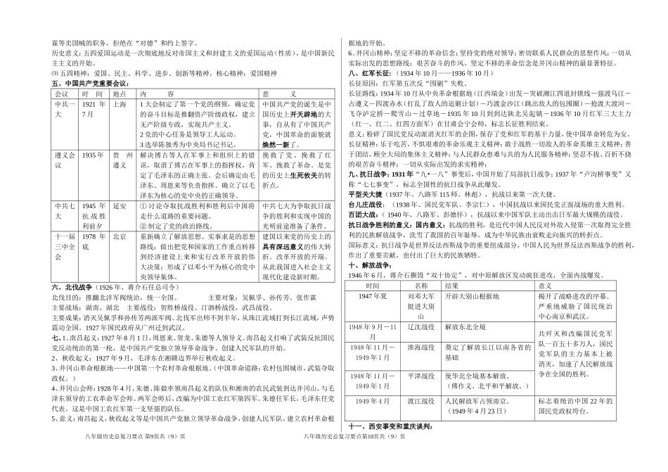 八年级上下册重点题目整理_第2页