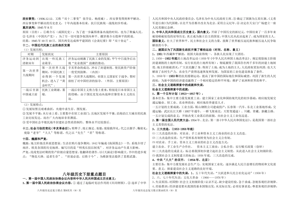 八年级上下册重点题目整理_第3页