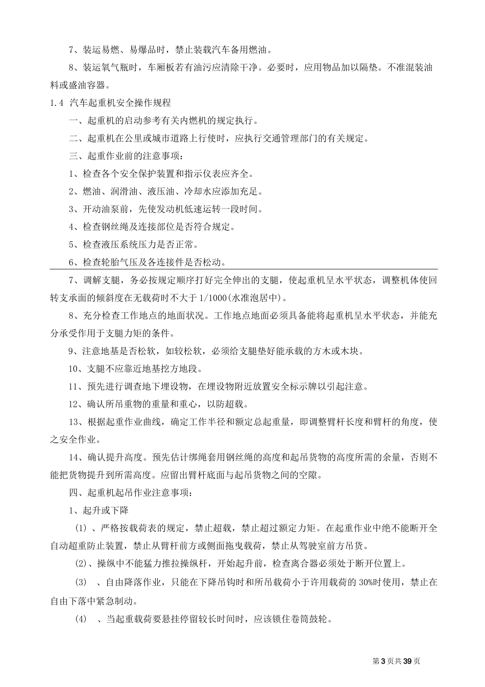 桥梁工程施工机械及工种安全操作规程_第3页