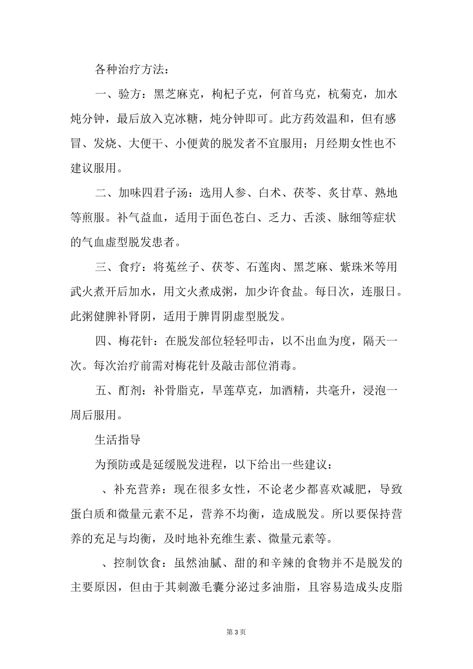 女性脱发各种治疗方法_第3页