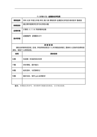 金属的化学性质 (2)