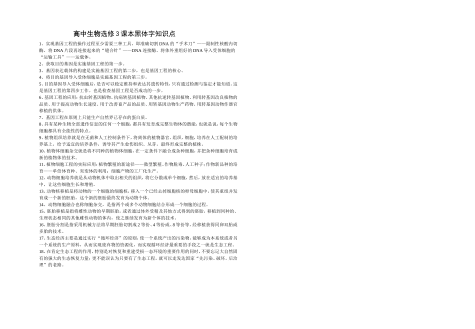 高中生物选修3课本黑体字知识点_第1页