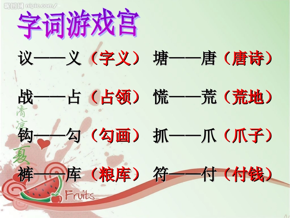 语文园地二 (2)_第3页