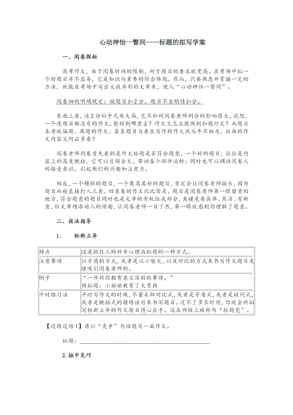 心动神怡一瞥间——标题的拟写学案_第1页
