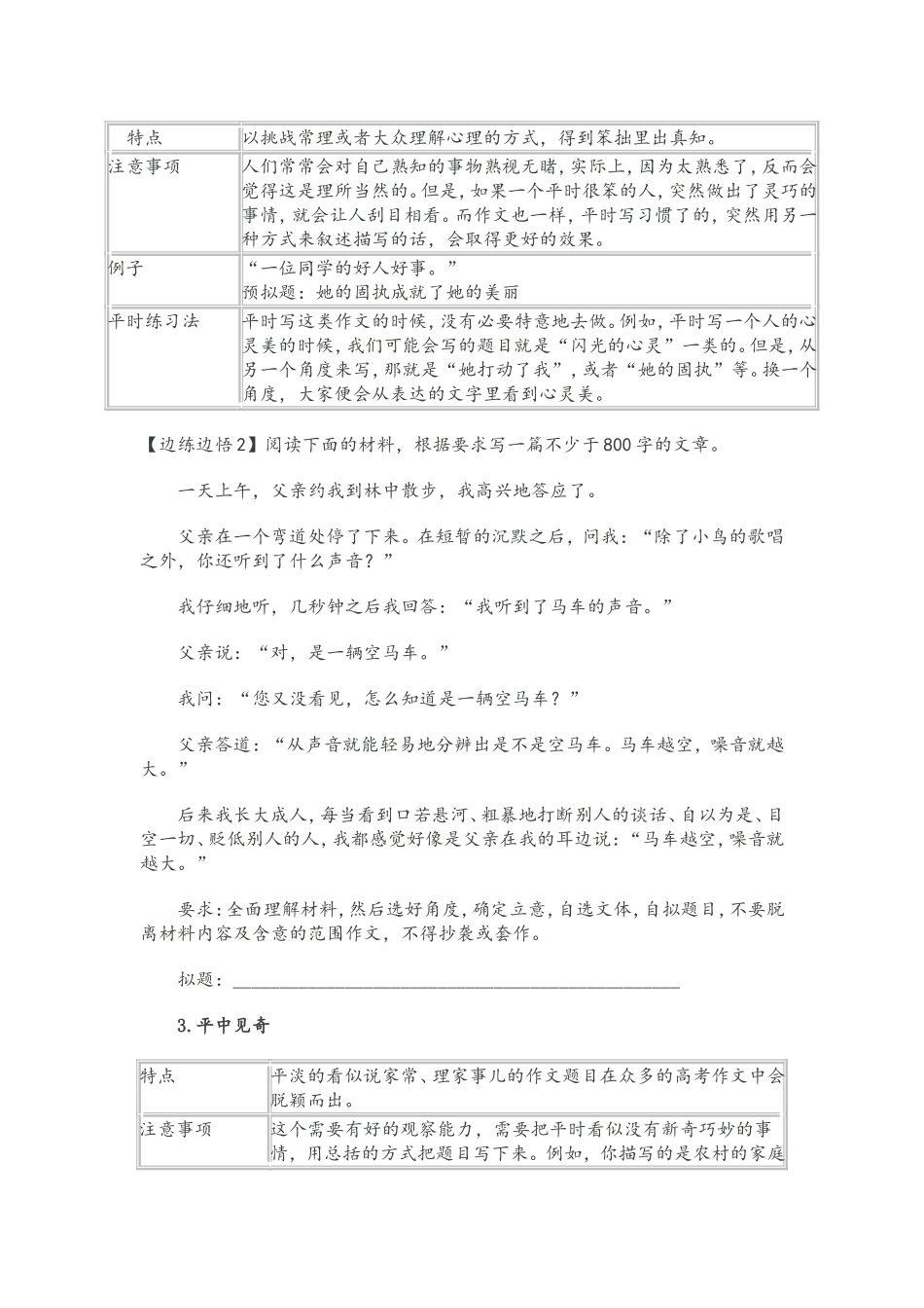 心动神怡一瞥间——标题的拟写学案_第2页